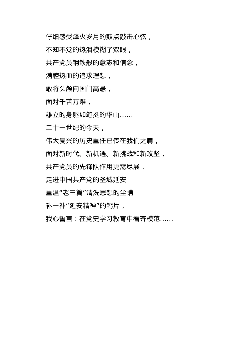 七一党史诗朗诵：走进延安.doc_第3页