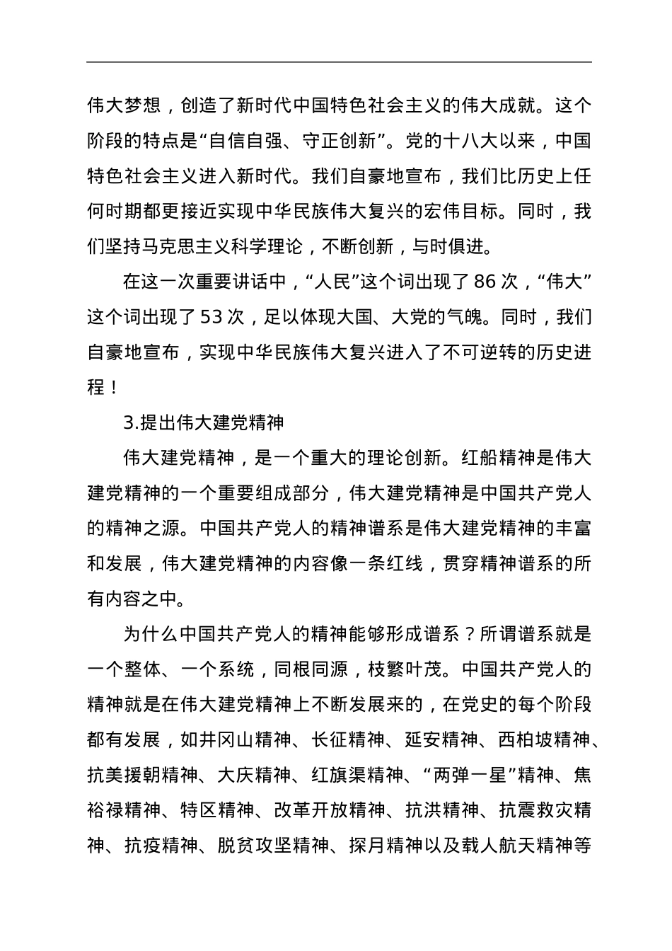 七一讲话精神党课：从党史中汲取智慧和力量.docx_第3页