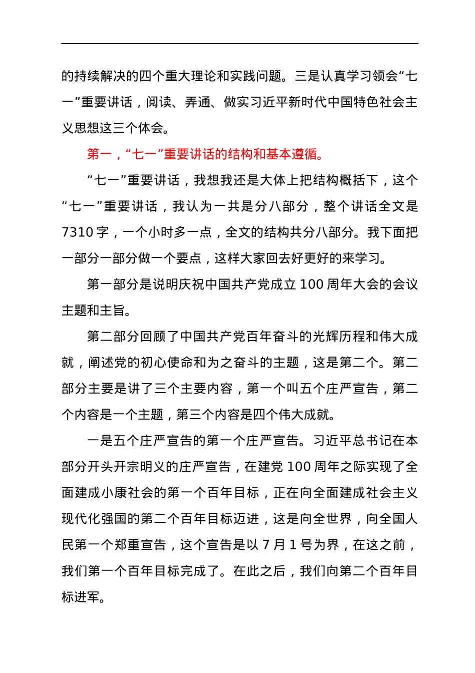 七一讲话精神宣讲报告（党课参考）.docx_第3页