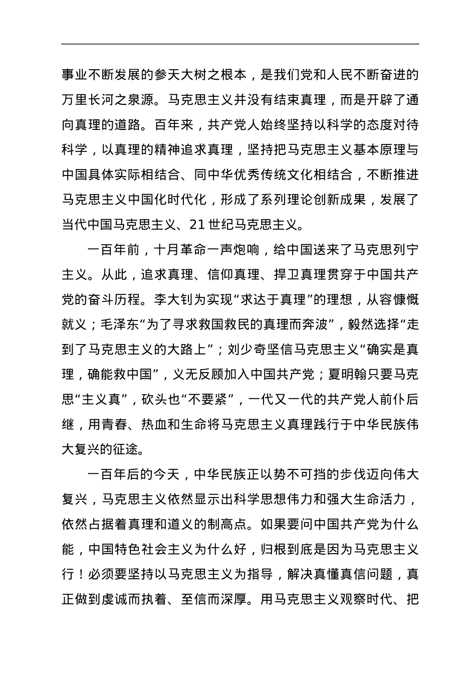 七一讲话精神专题党课讲稿.docx_第2页
