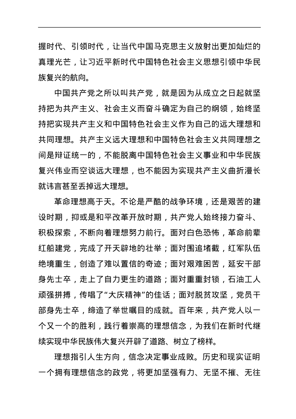 七一讲话精神专题党课讲稿.docx_第3页