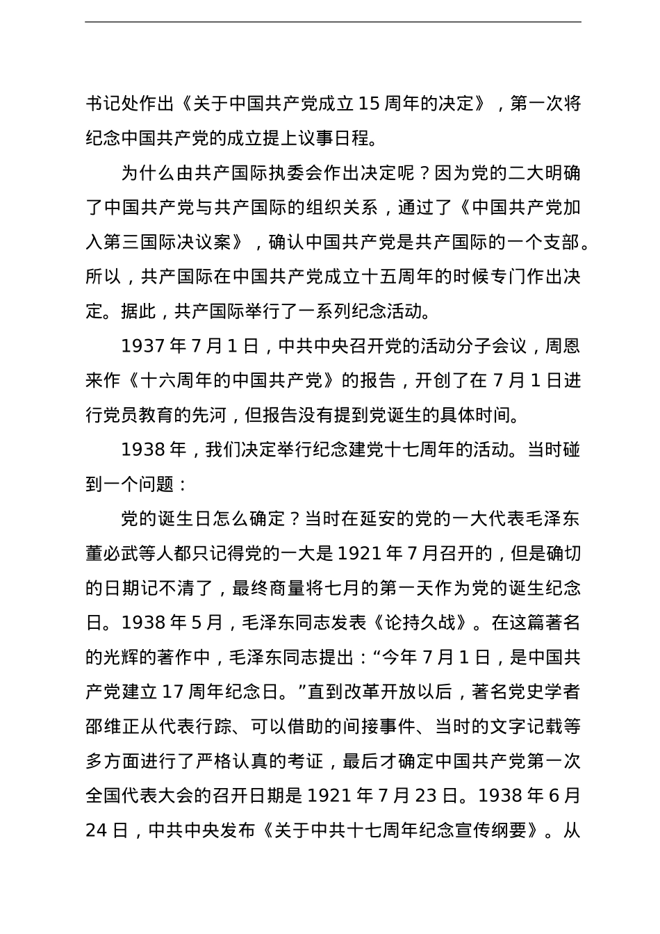 七一讲话精神专题党课讲稿：向第二个百年奋斗目标前进的政治宣言和行动指南.doc_第2页