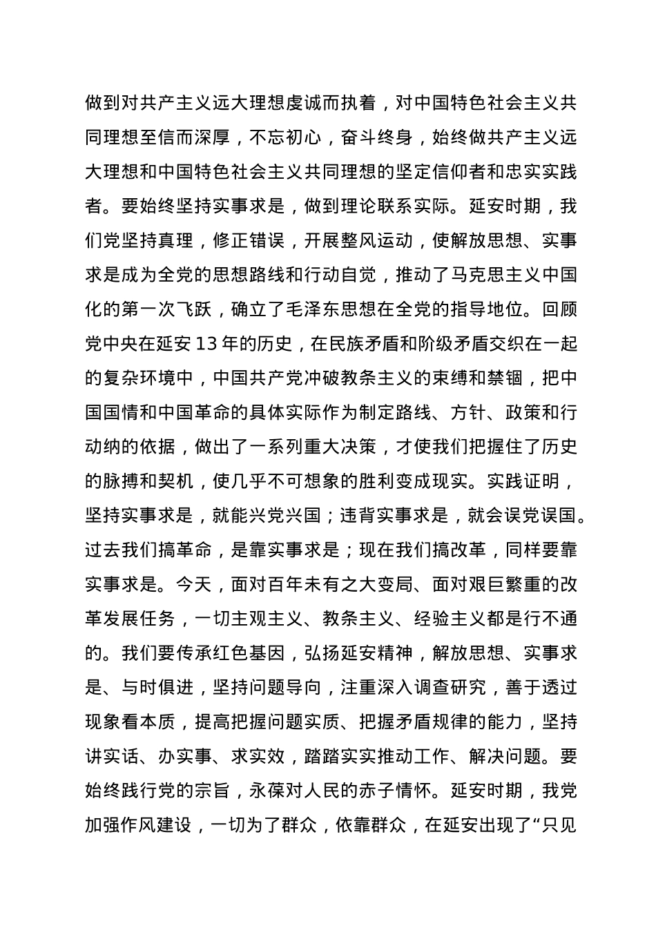 七一支部书记党课讲稿：用延安精神“补钙状骨”.docx_第2页