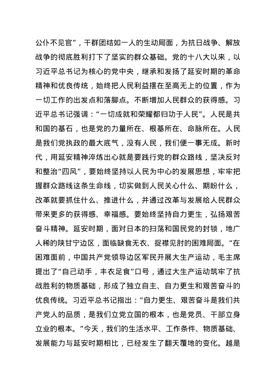 七一支部书记党课讲稿：用延安精神“补钙状骨”.docx_第3页