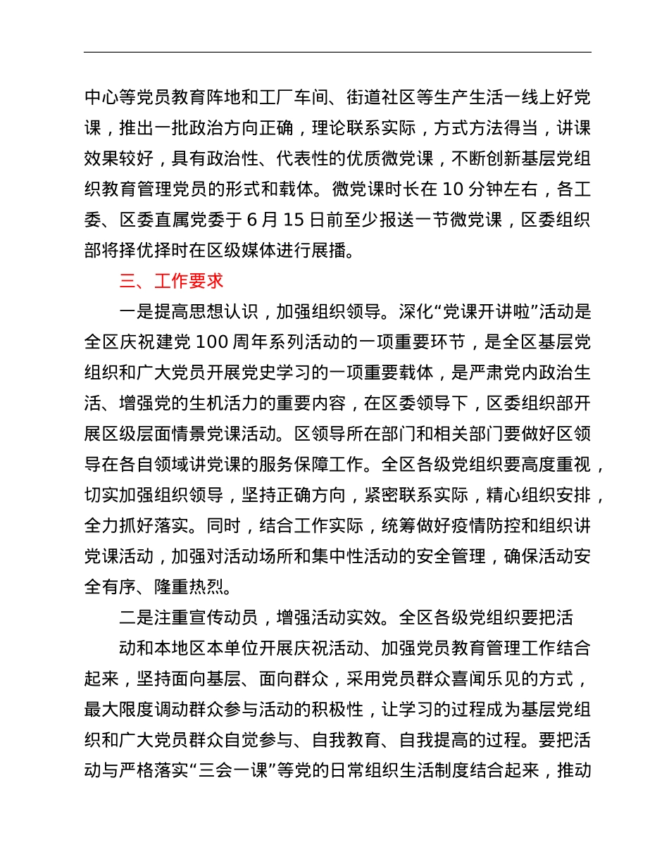 庆祝建党100周年“党课开讲啦”系列活动实施方案.doc_第3页
