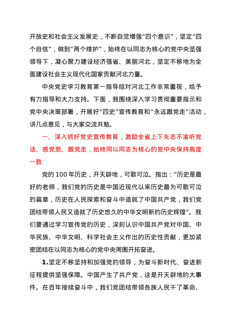 庆祝建党100周年“四史”学习教育专题党课讲稿发言材料.docx_第2页