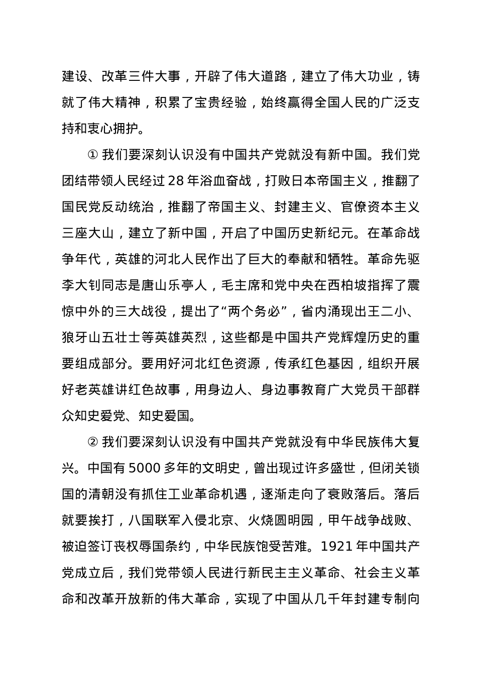 庆祝建党100周年“四史”学习教育专题党课讲稿发言材料.docx_第3页