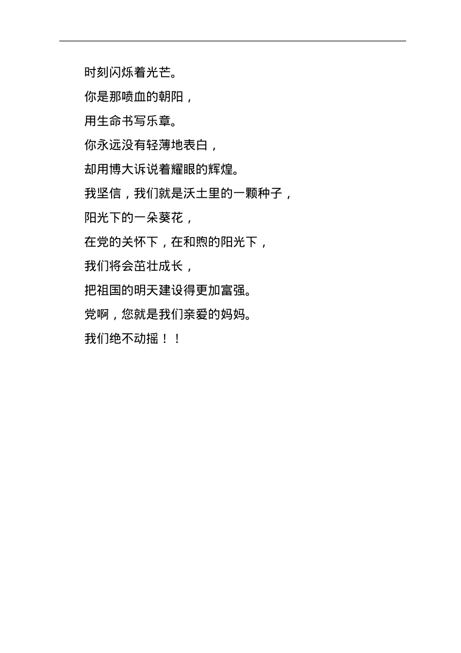 庆祝建党100周年红色主题诗歌朗诵5篇.doc_第2页