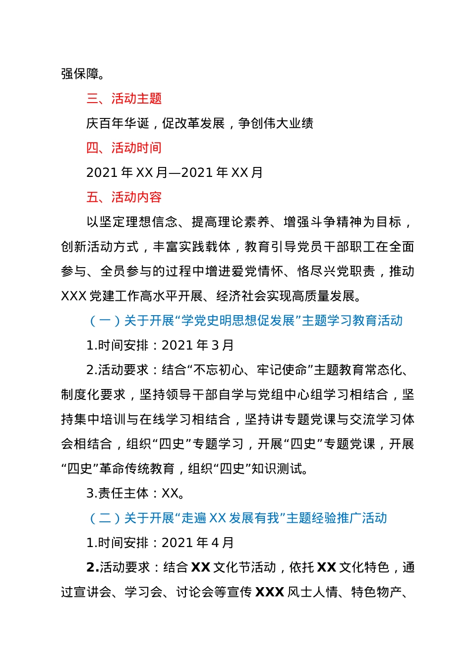 庆祝建党100周年活动方案.docx_第2页