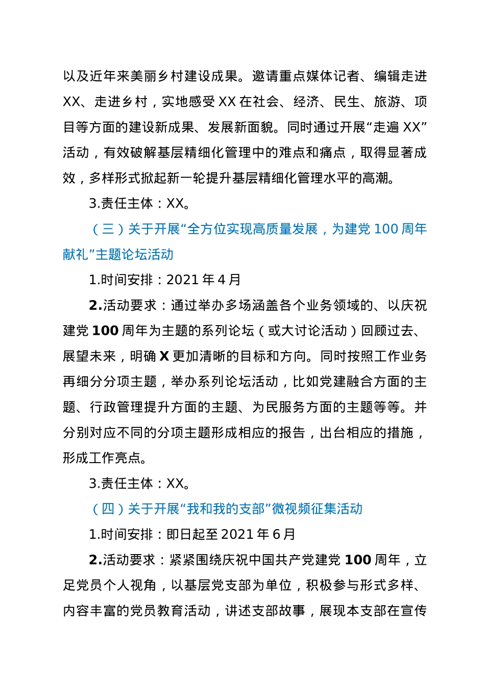 庆祝建党100周年活动方案.docx_第3页