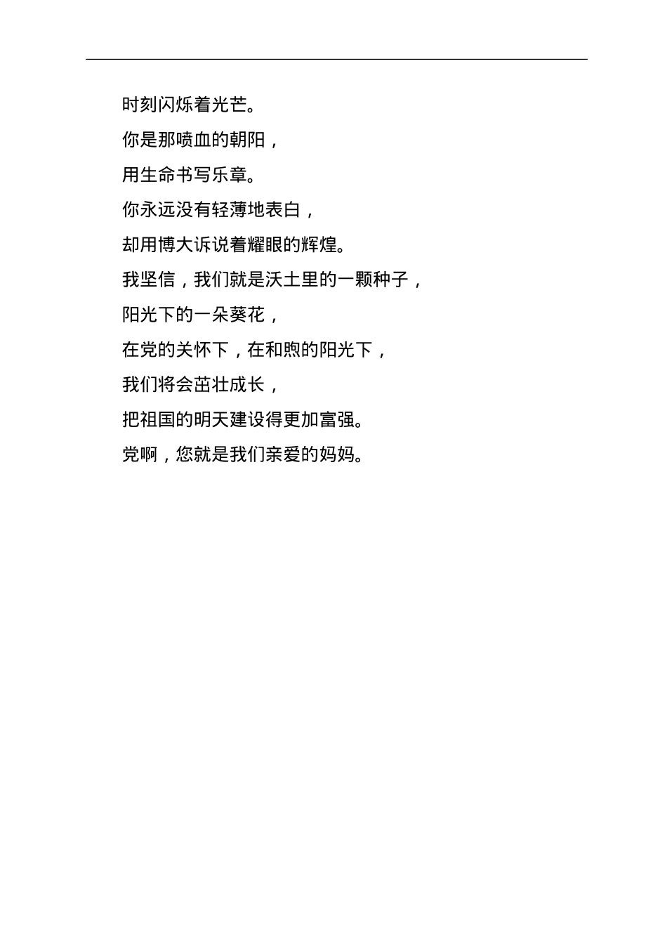 庆祝建党100周年诗歌朗诵10篇5千字.doc_第3页