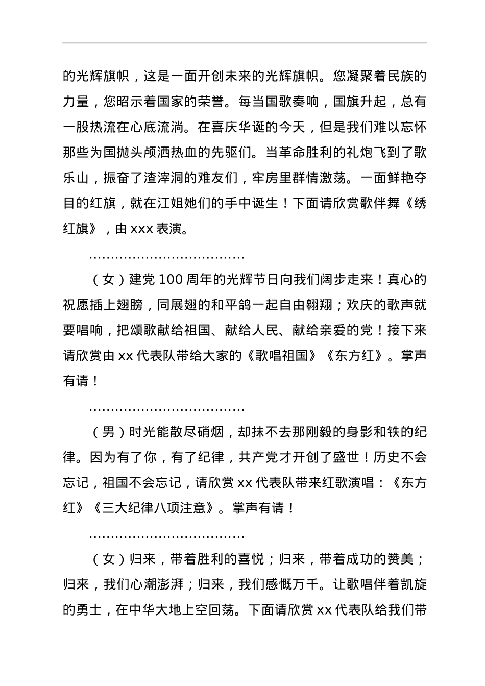 庆祝建党100周年文艺联欢会串词范文.doc_第2页
