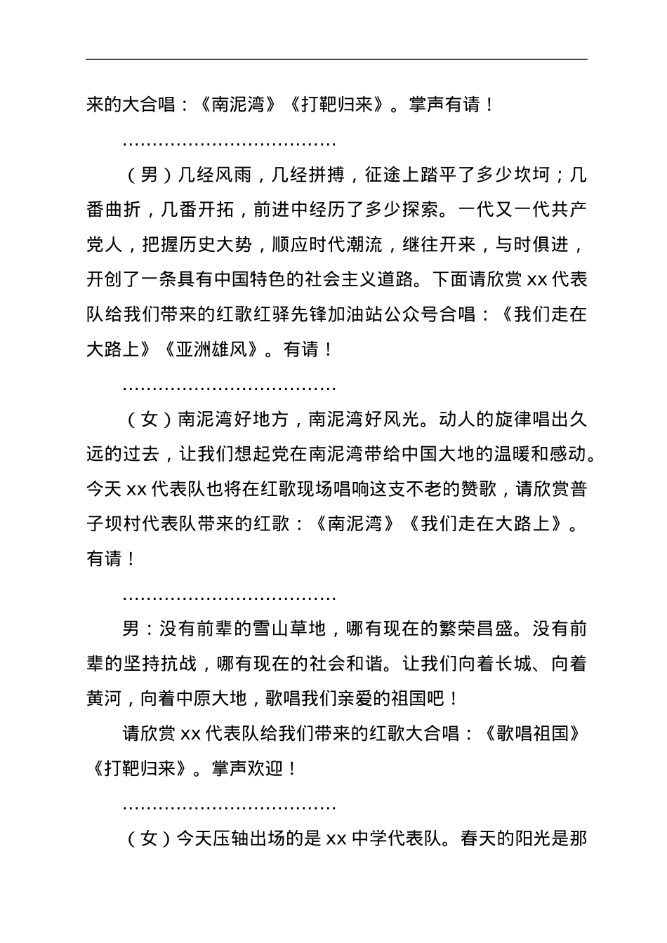 庆祝建党100周年文艺联欢会串词范文.doc_第3页