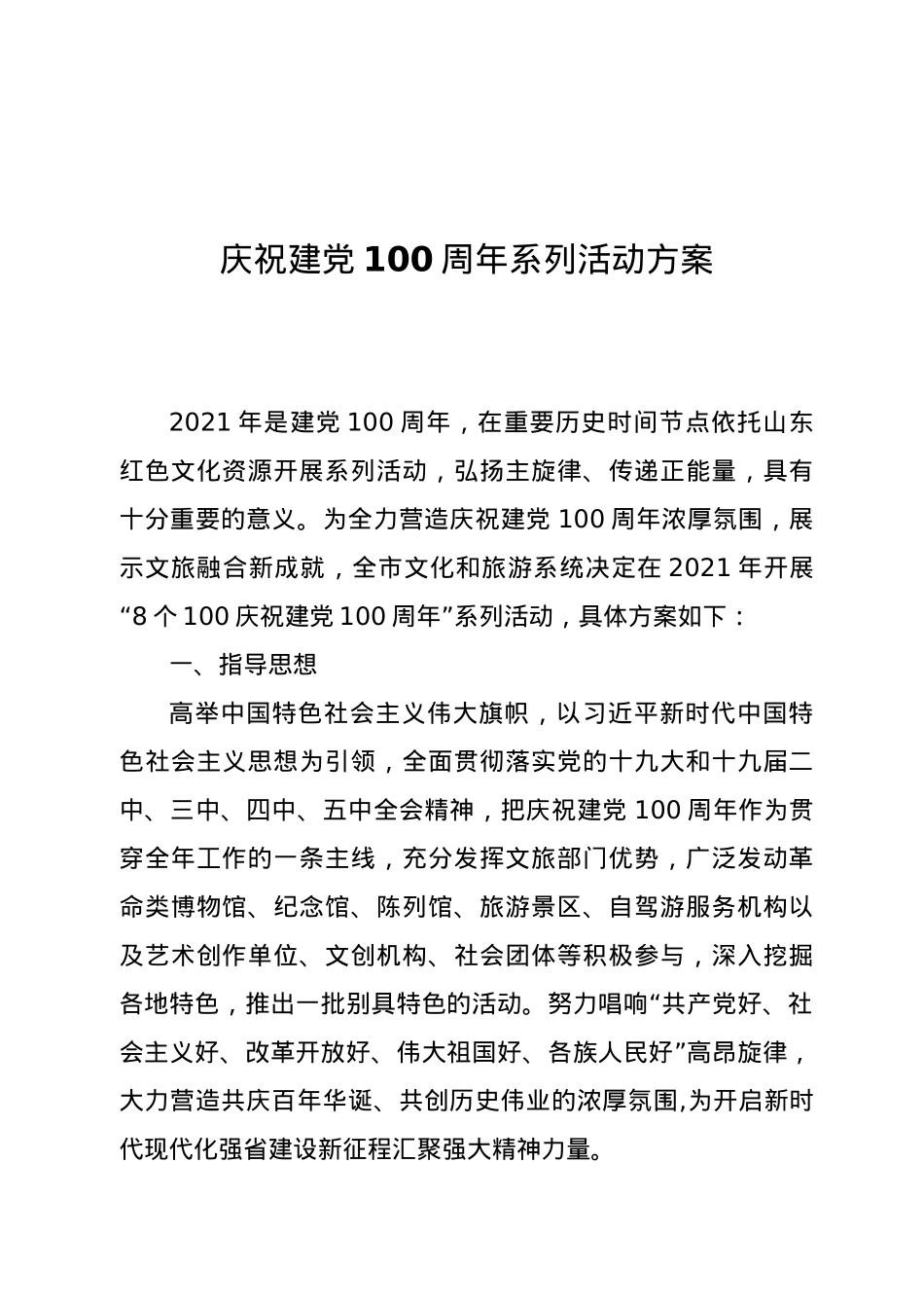 庆祝建党100周年系列活动方案.docx_第1页