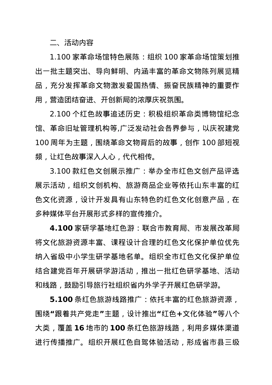庆祝建党100周年系列活动方案.docx_第2页