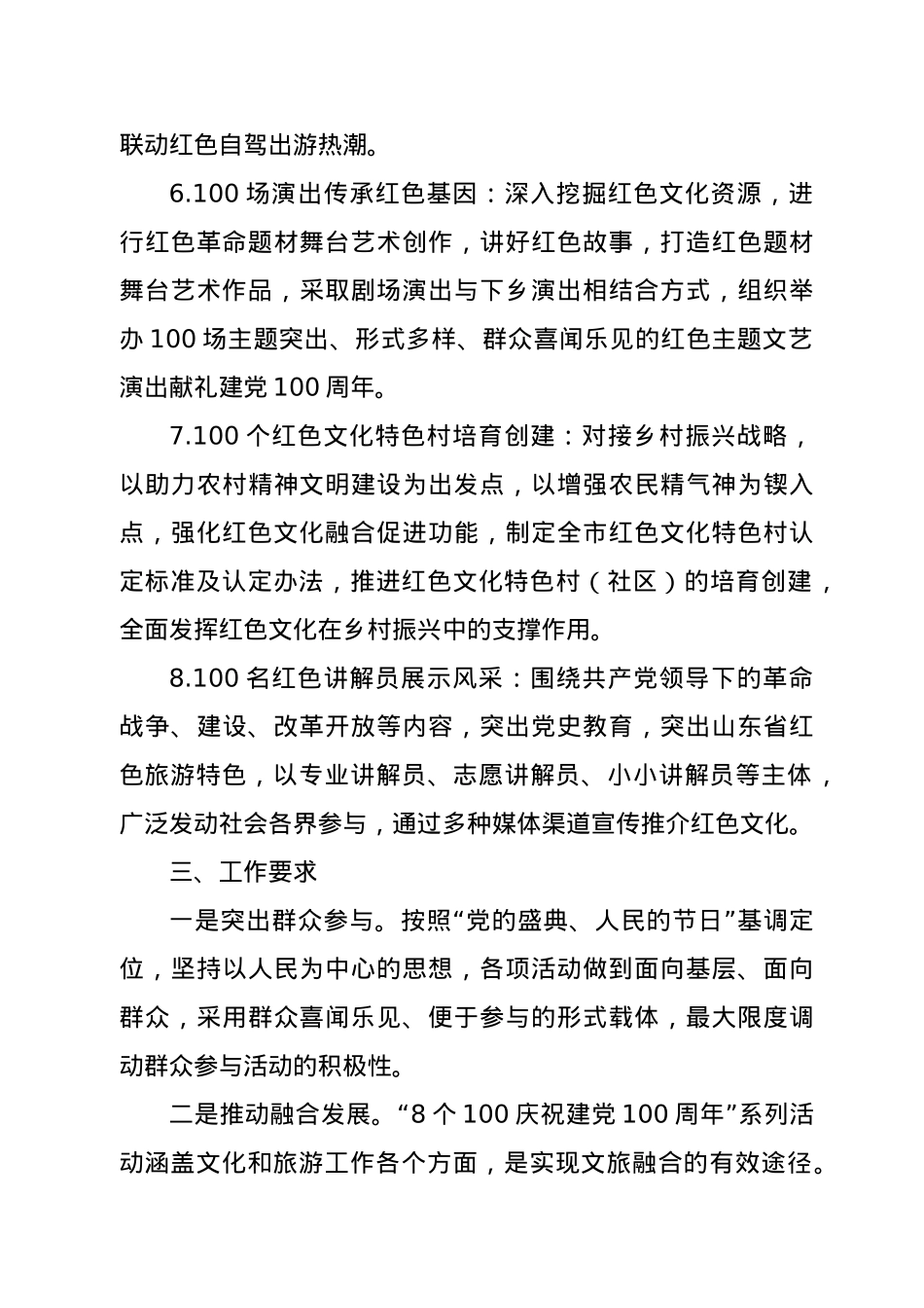 庆祝建党100周年系列活动方案.docx_第3页