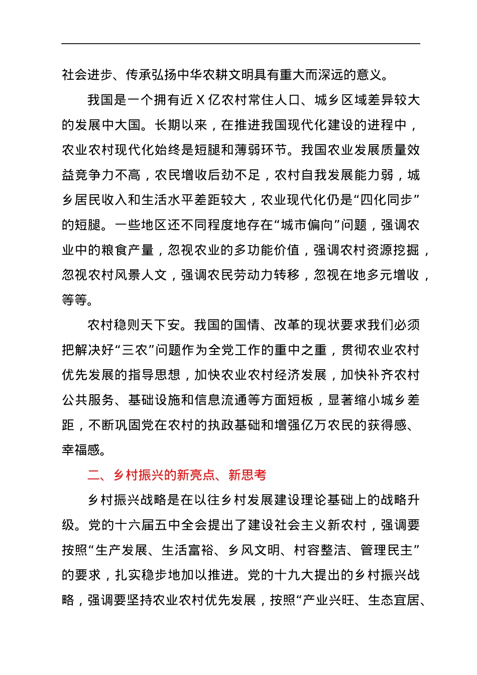 区委常委、宣传部长在党课上的讲话.docx_第2页