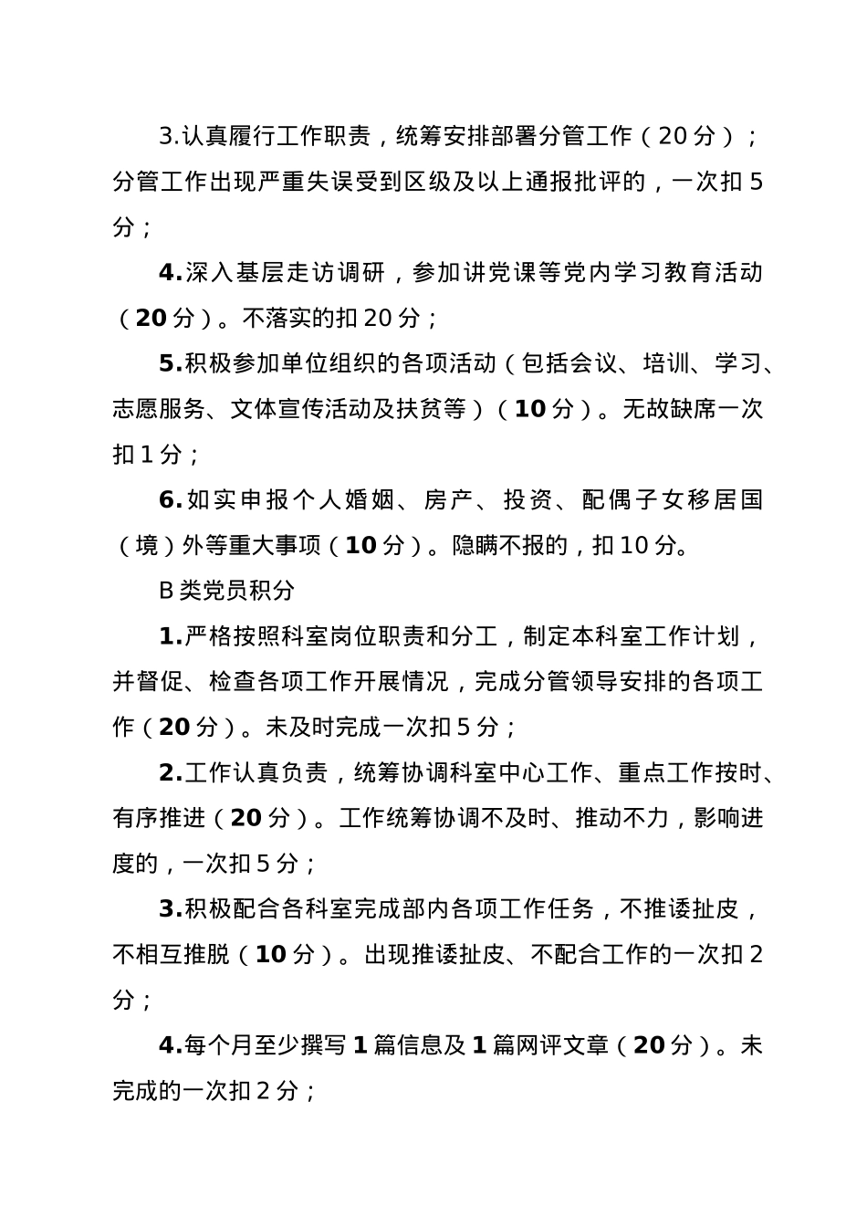 区委组织部党员分类管理积分制考核细则（试行）.doc_第3页