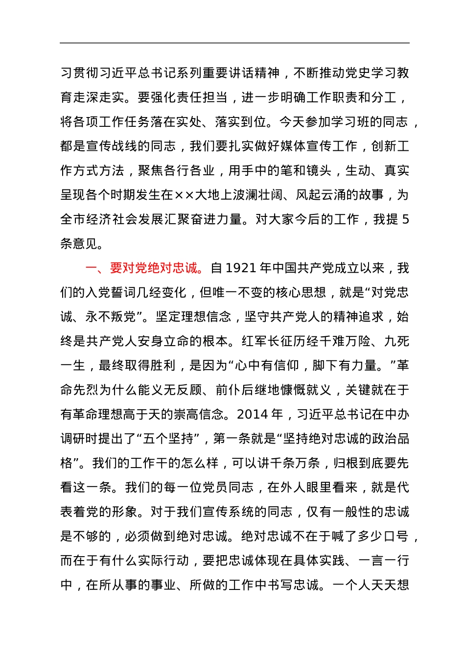 全市宣传系统党史学习教育党课讲稿.docx_第2页