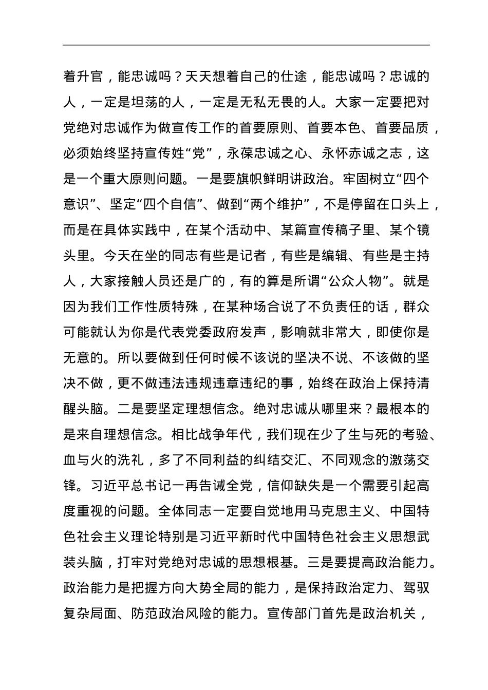 全市宣传系统党史学习教育党课讲稿.docx_第3页