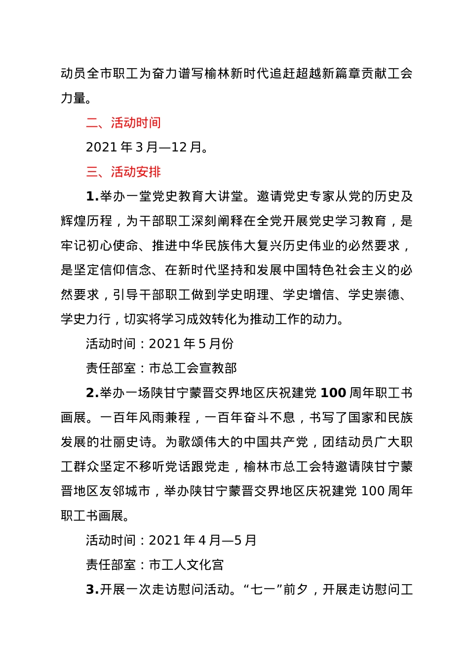 全市职工庆祝建党百年“七个一”系列活动方案.docx_第2页
