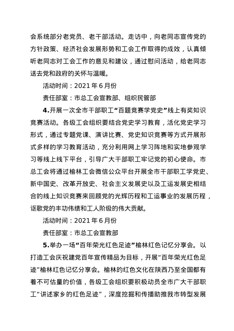 全市职工庆祝建党百年“七个一”系列活动方案.docx_第3页