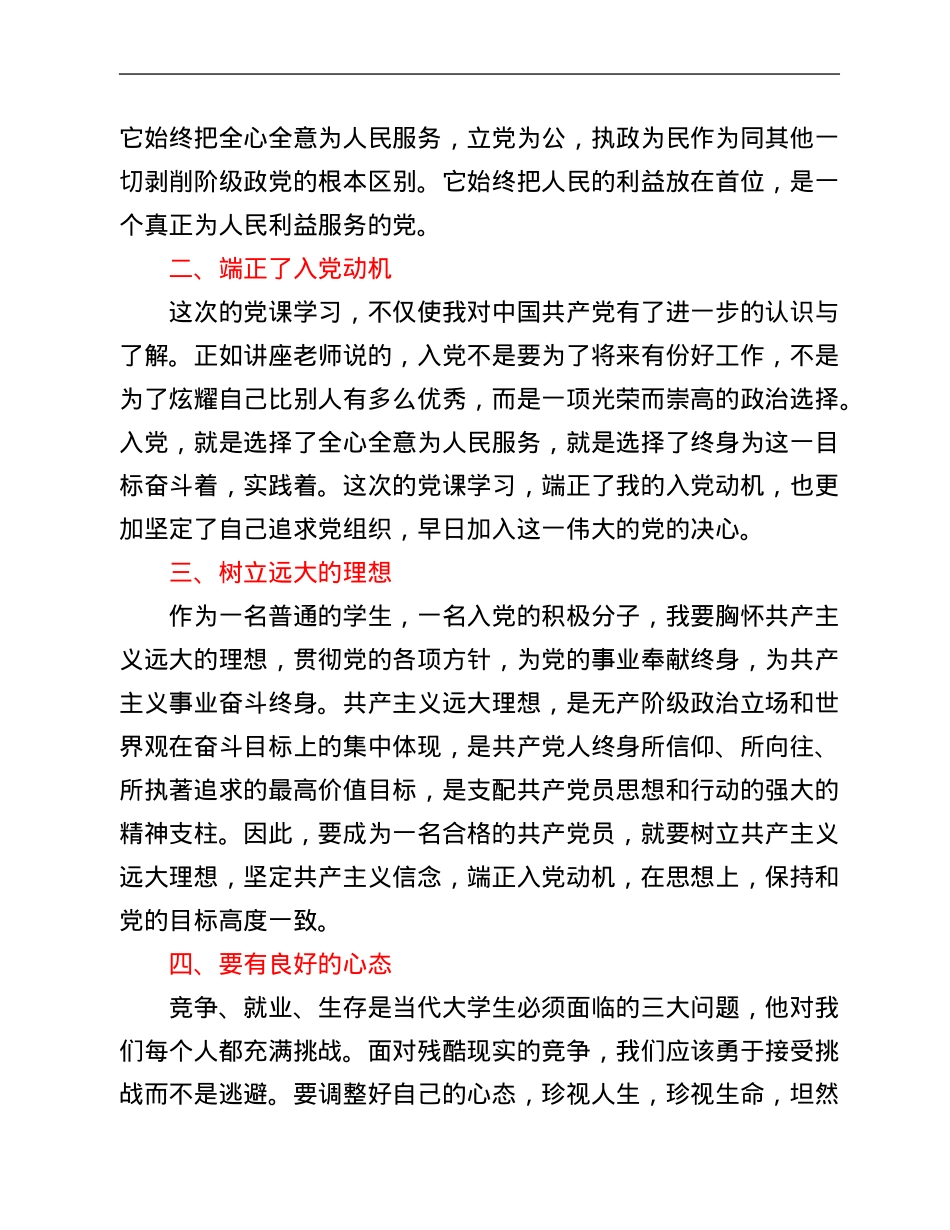 入党积极分子党课培训学习心得体会.Doc_第2页