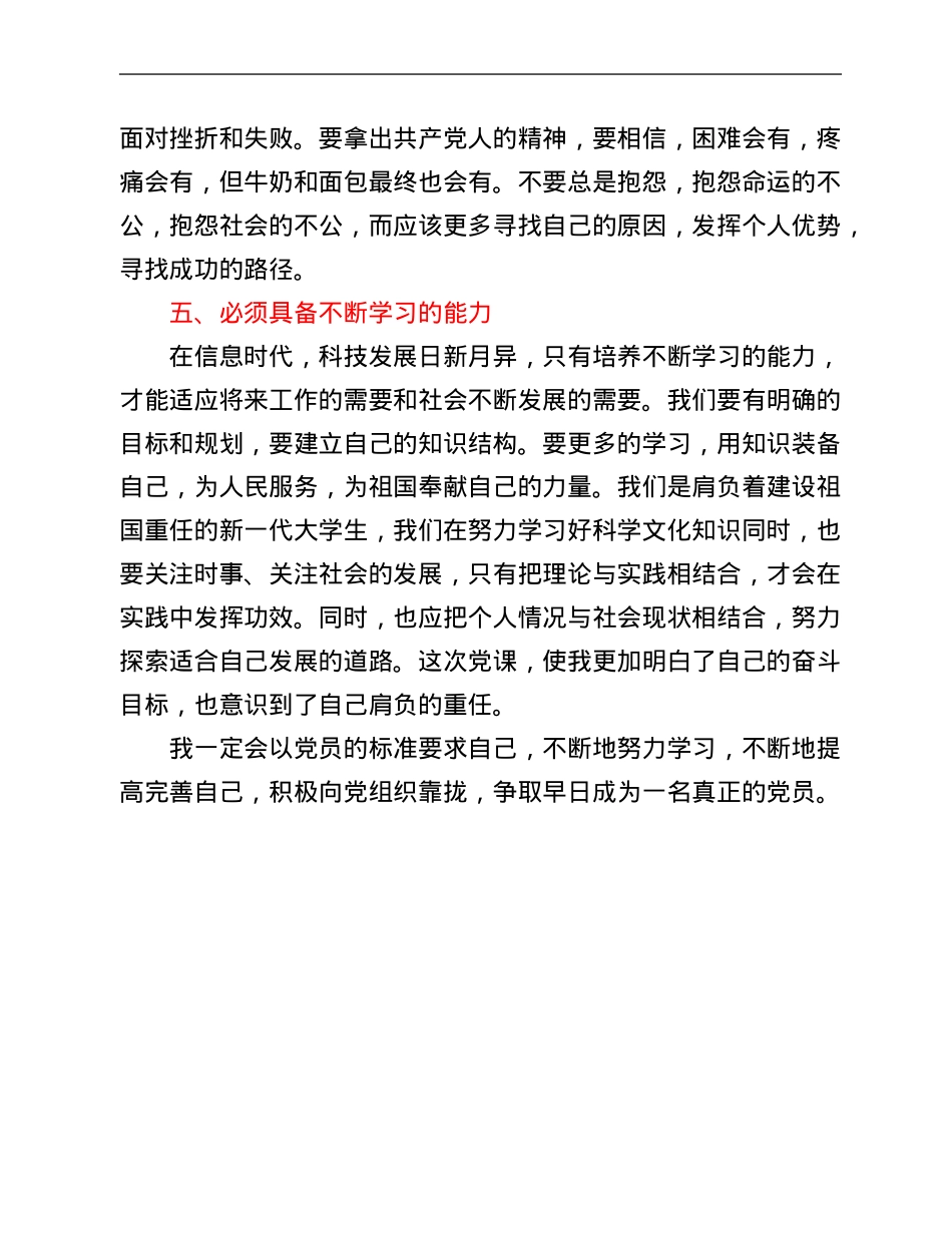 入党积极分子党课培训学习心得体会.Doc_第3页