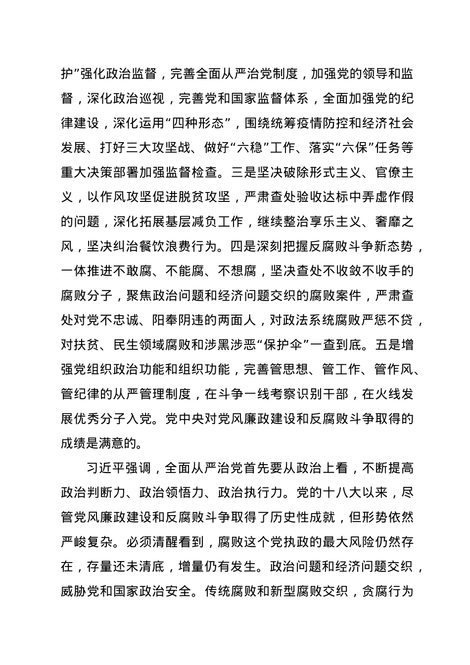 三月党日活动通知.docx_第3页