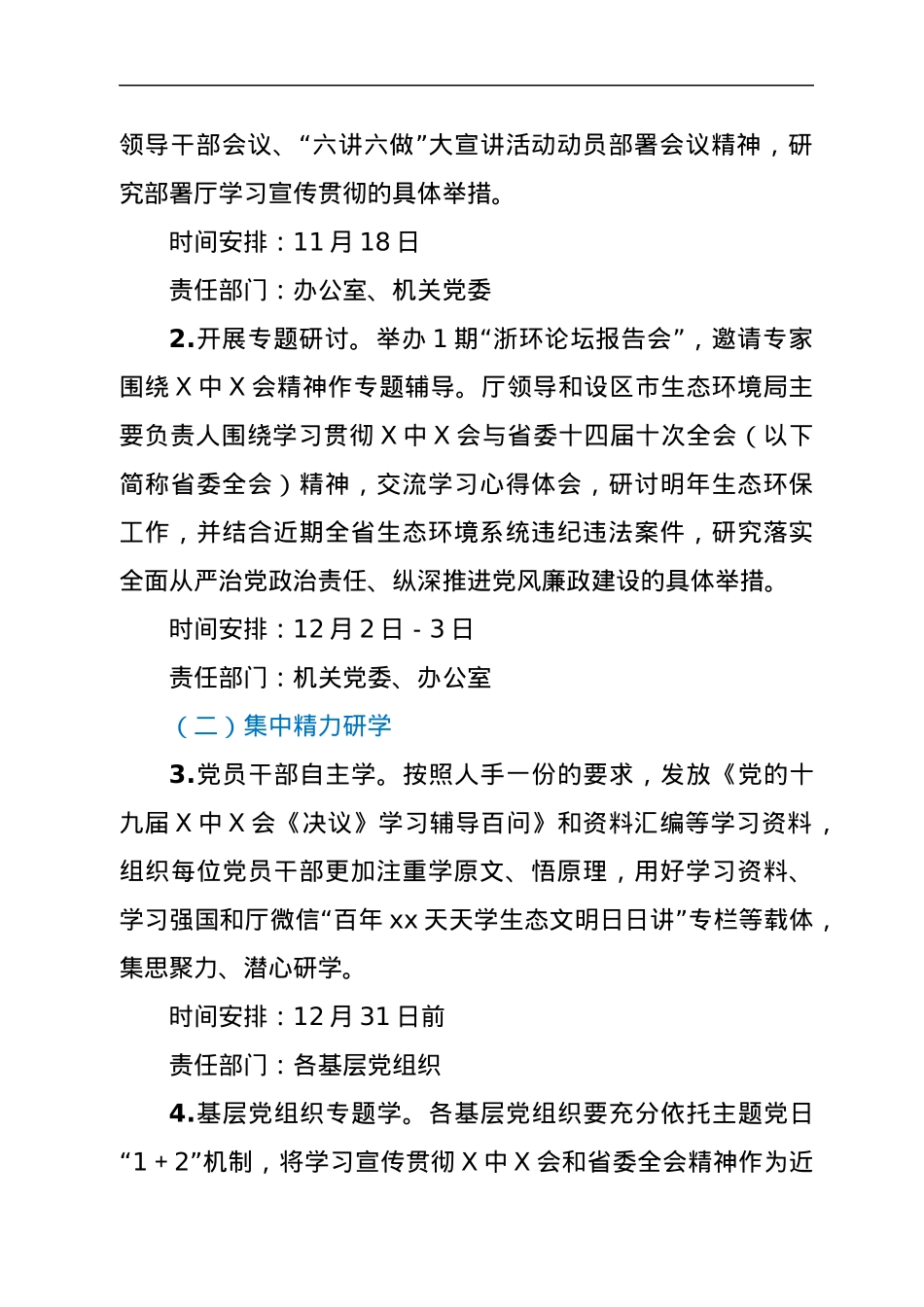 深入学习宣传贯彻党的十九届六中全会精神实施方案.docx_第2页