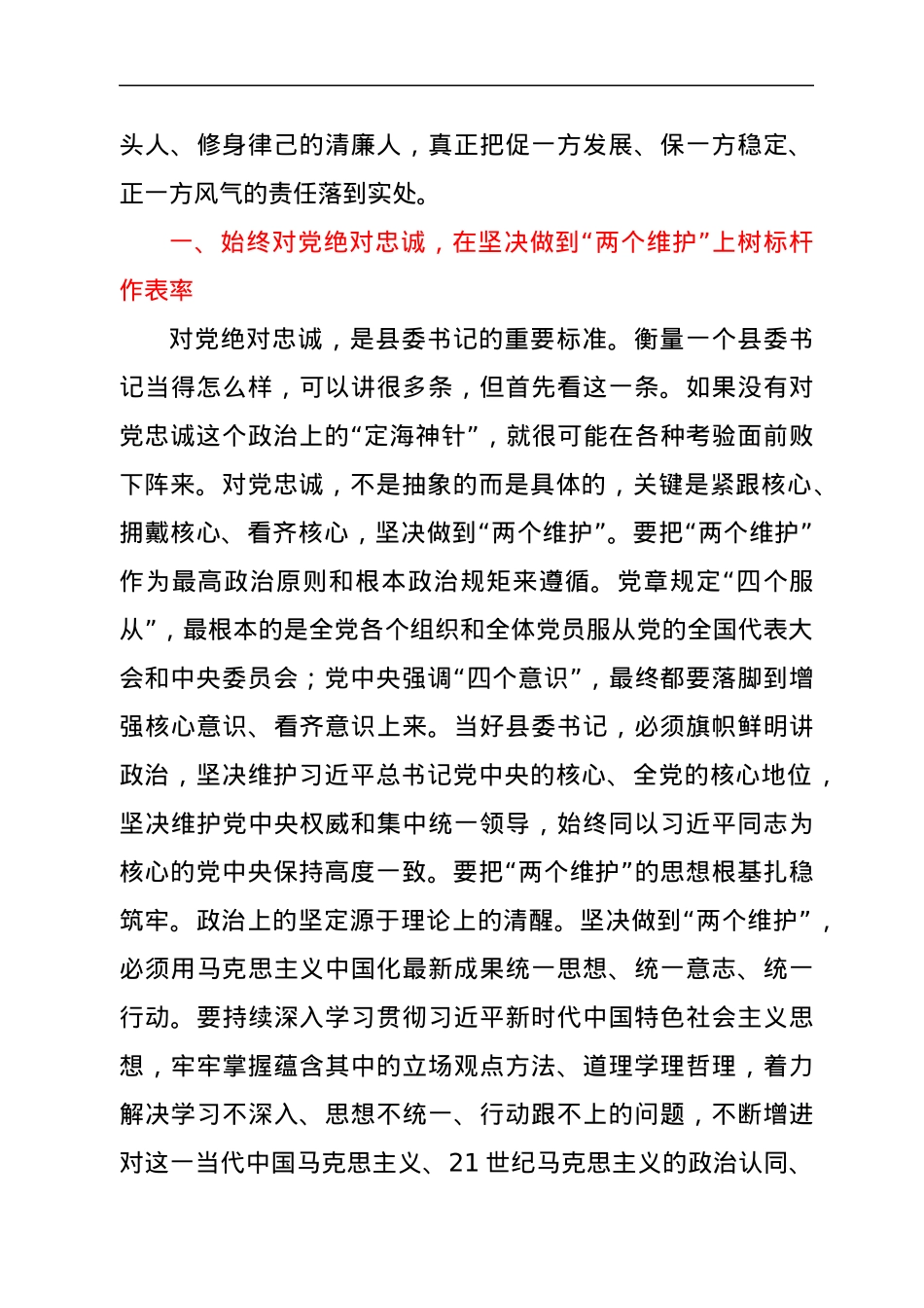 省委书记党课：当好“一线总指挥” 跑好新赶考之路“第一棒”.docx_第2页