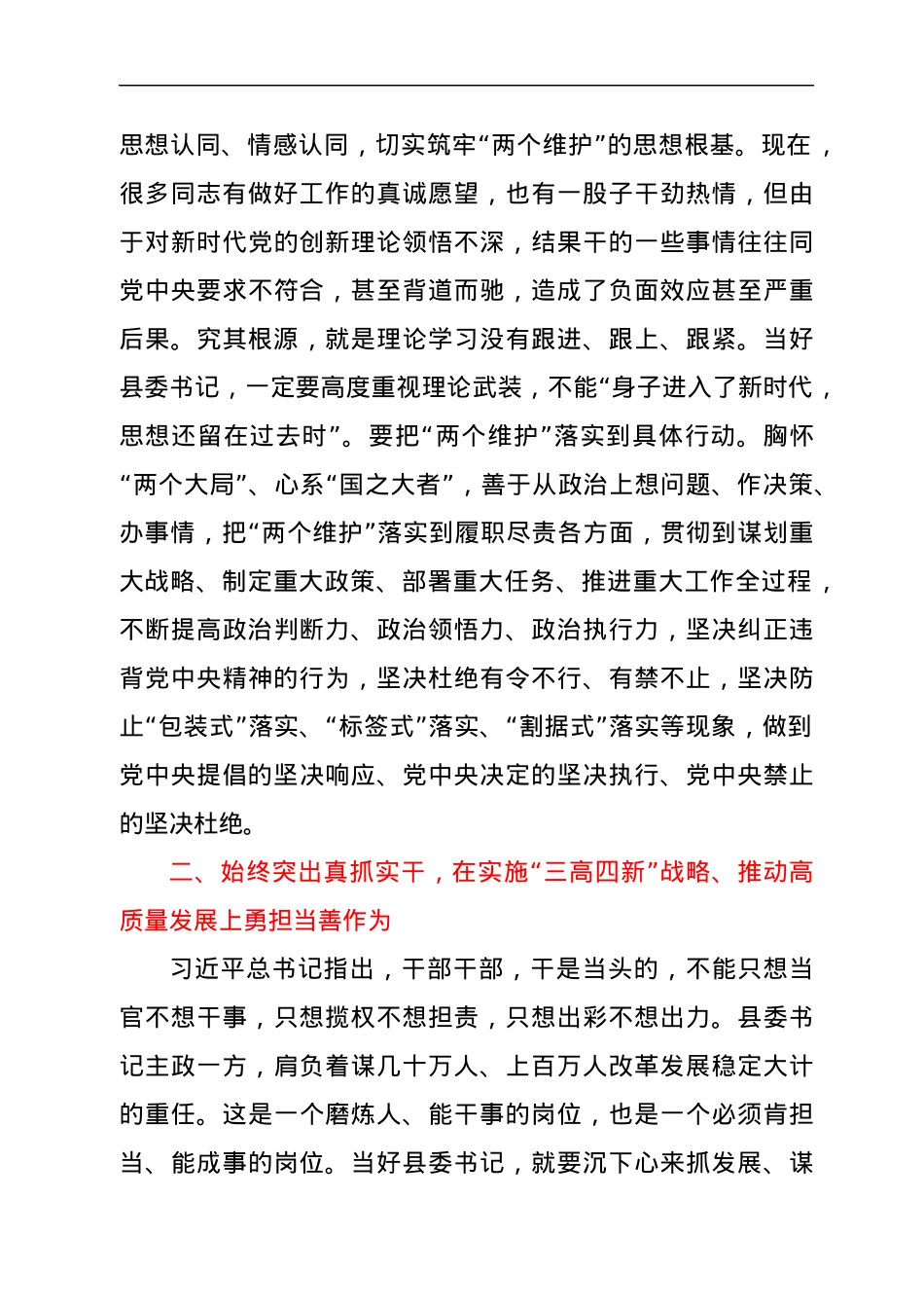 省委书记党课：当好“一线总指挥” 跑好新赶考之路“第一棒”.docx_第3页