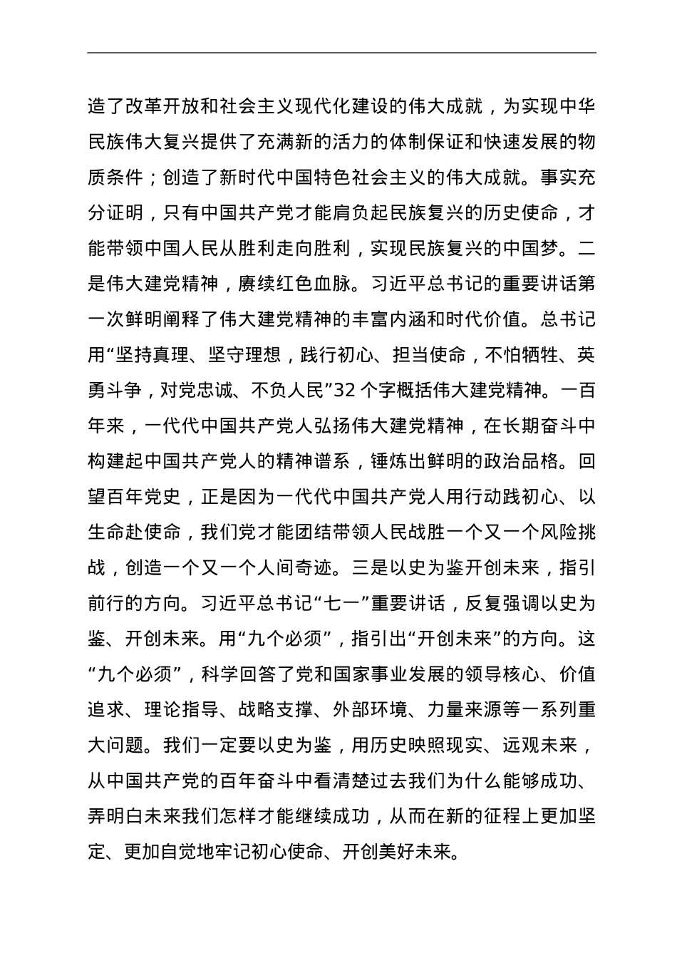 市委办党员干部党史学习教育个人检视剖析材料.doc_第2页