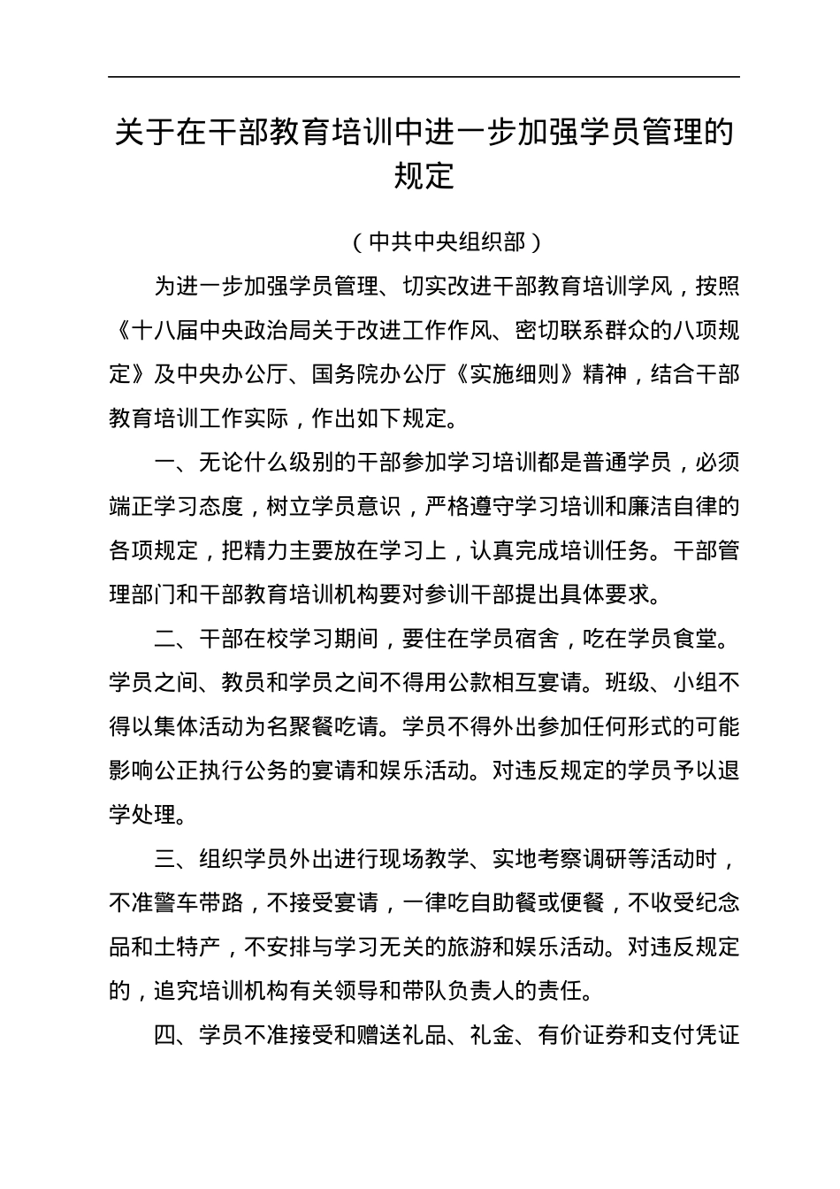 市委党校（行政学院）2021年秋季学期青年干部培训班手册.docx_第2页