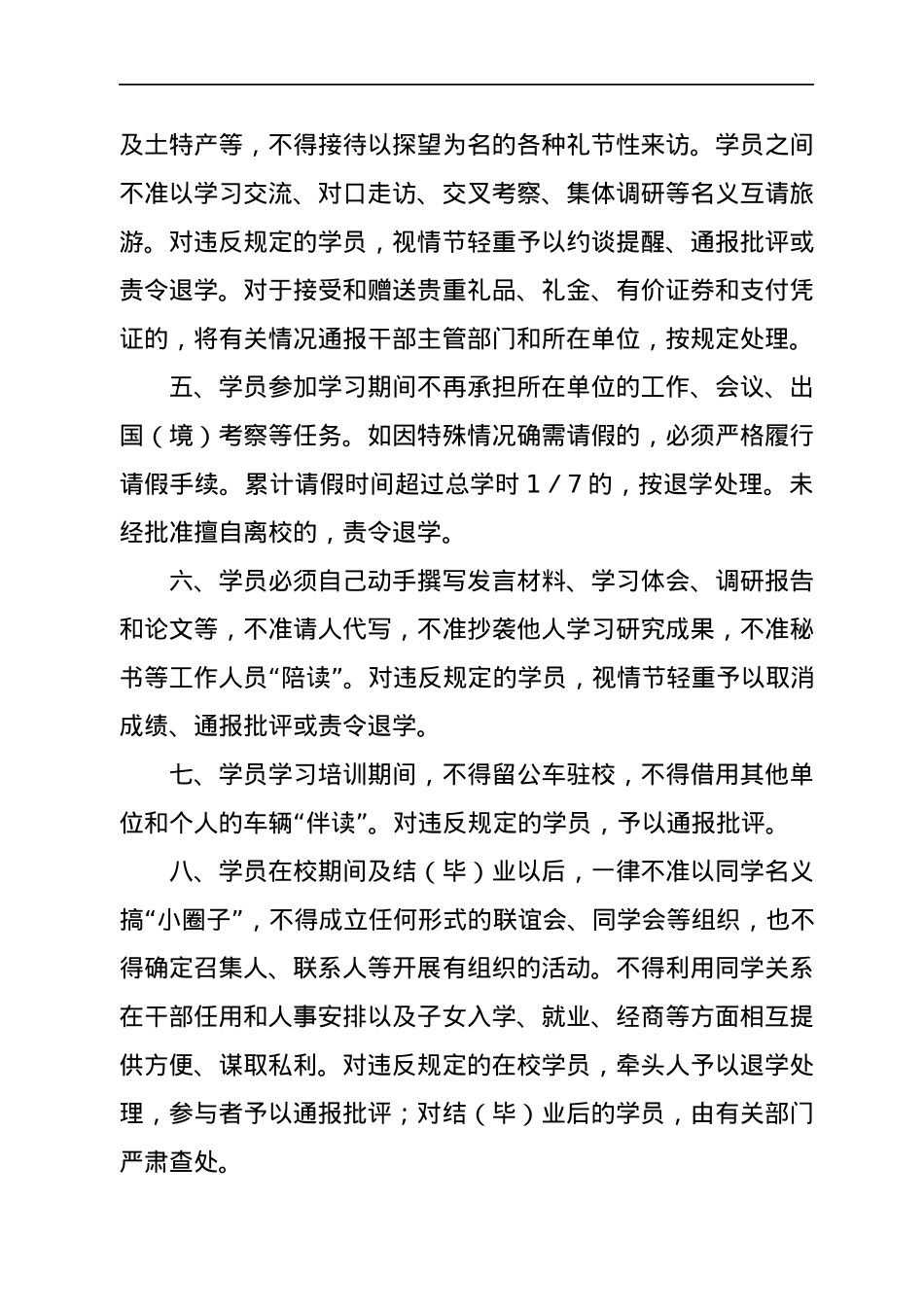 市委党校（行政学院）2021年秋季学期青年干部培训班手册.docx_第3页