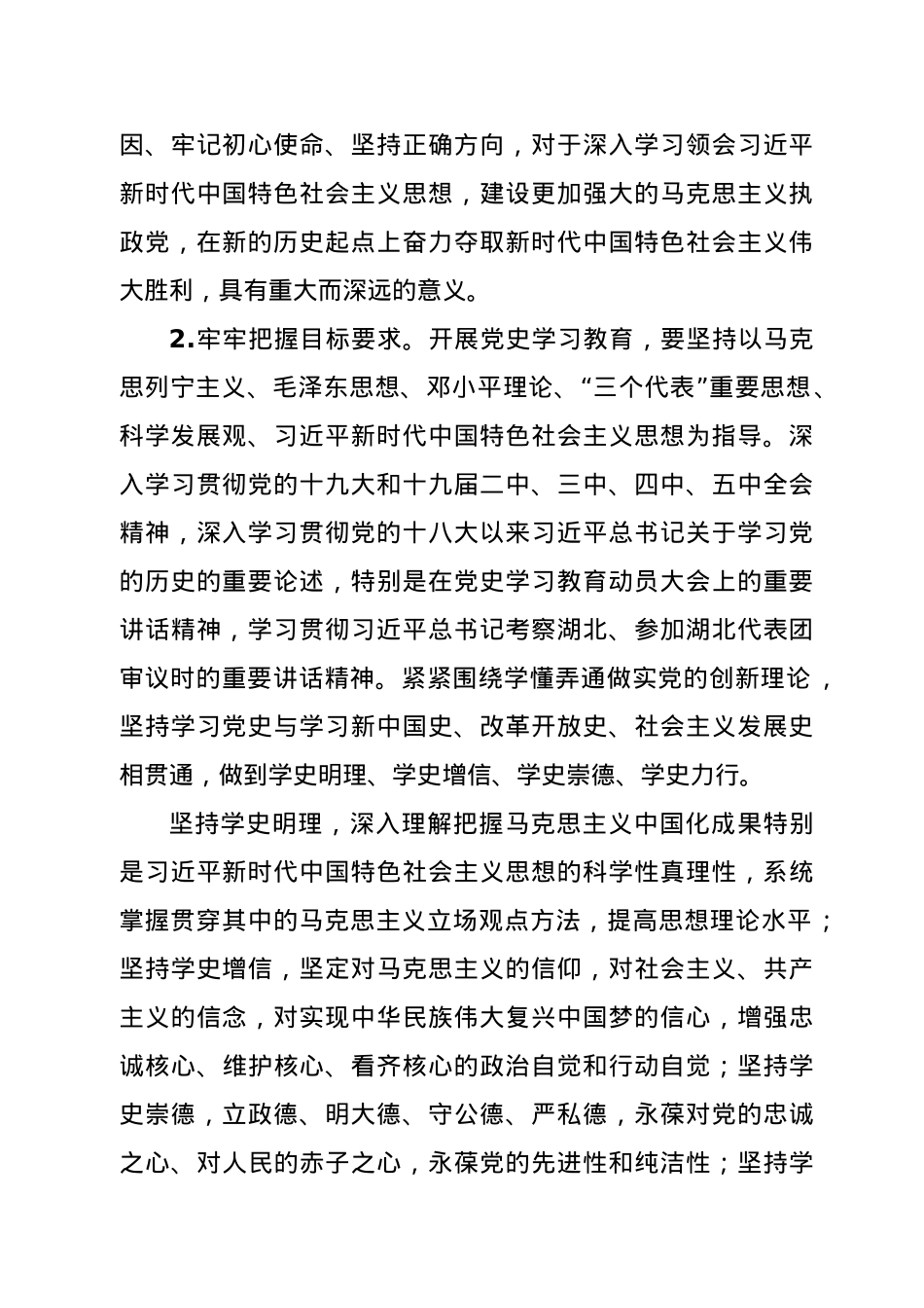 水利系统开展党史学习教育的实施方案.docx_第2页
