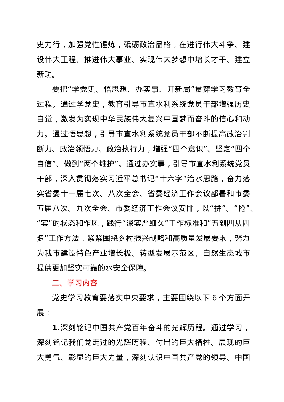 水利系统开展党史学习教育的实施方案.docx_第3页