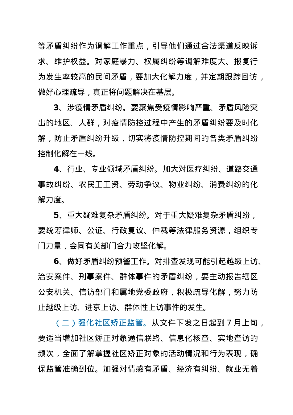 司法局庆祝建党100周年安保维稳方案.doc_第2页