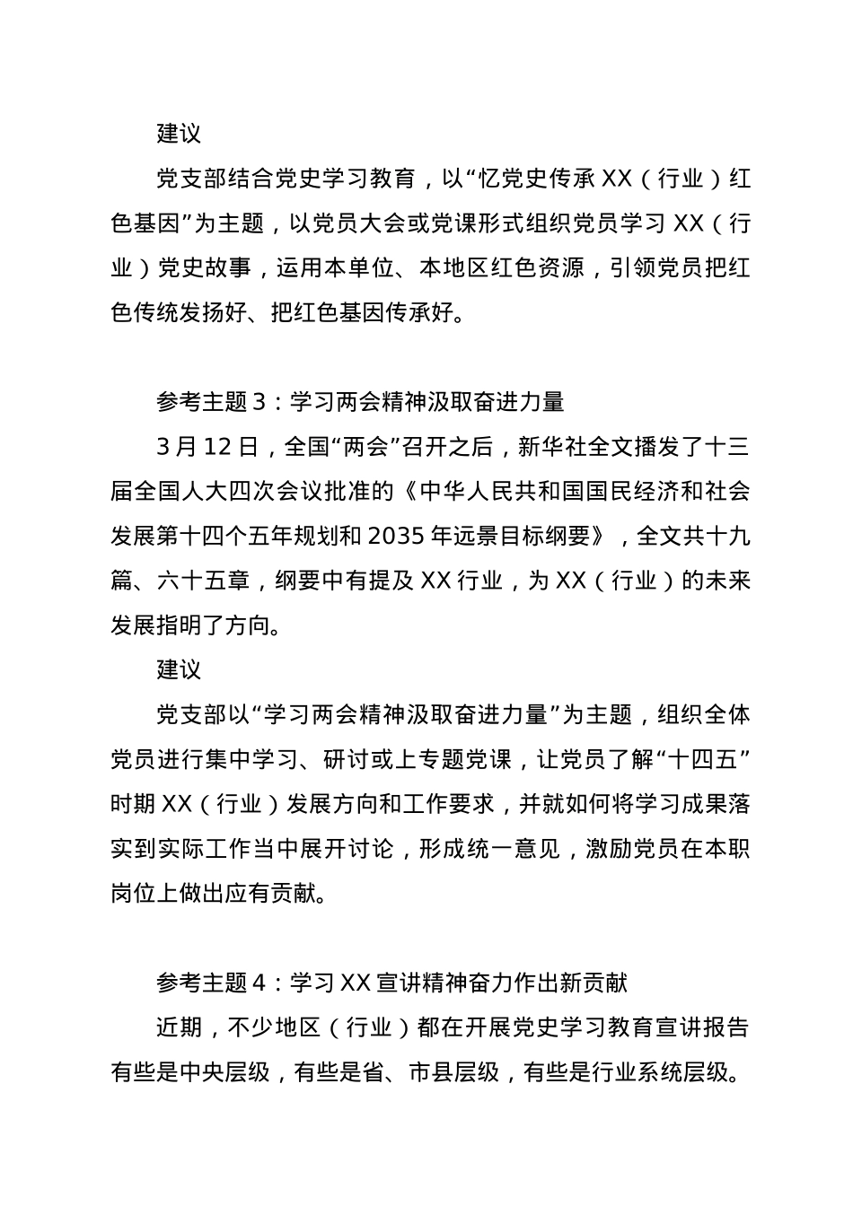 四月分党支部主题党日参考，四大主题供参考.doc_第2页