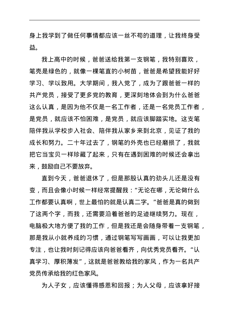 微党课：“红色家风”是最好的传承.doc_第2页