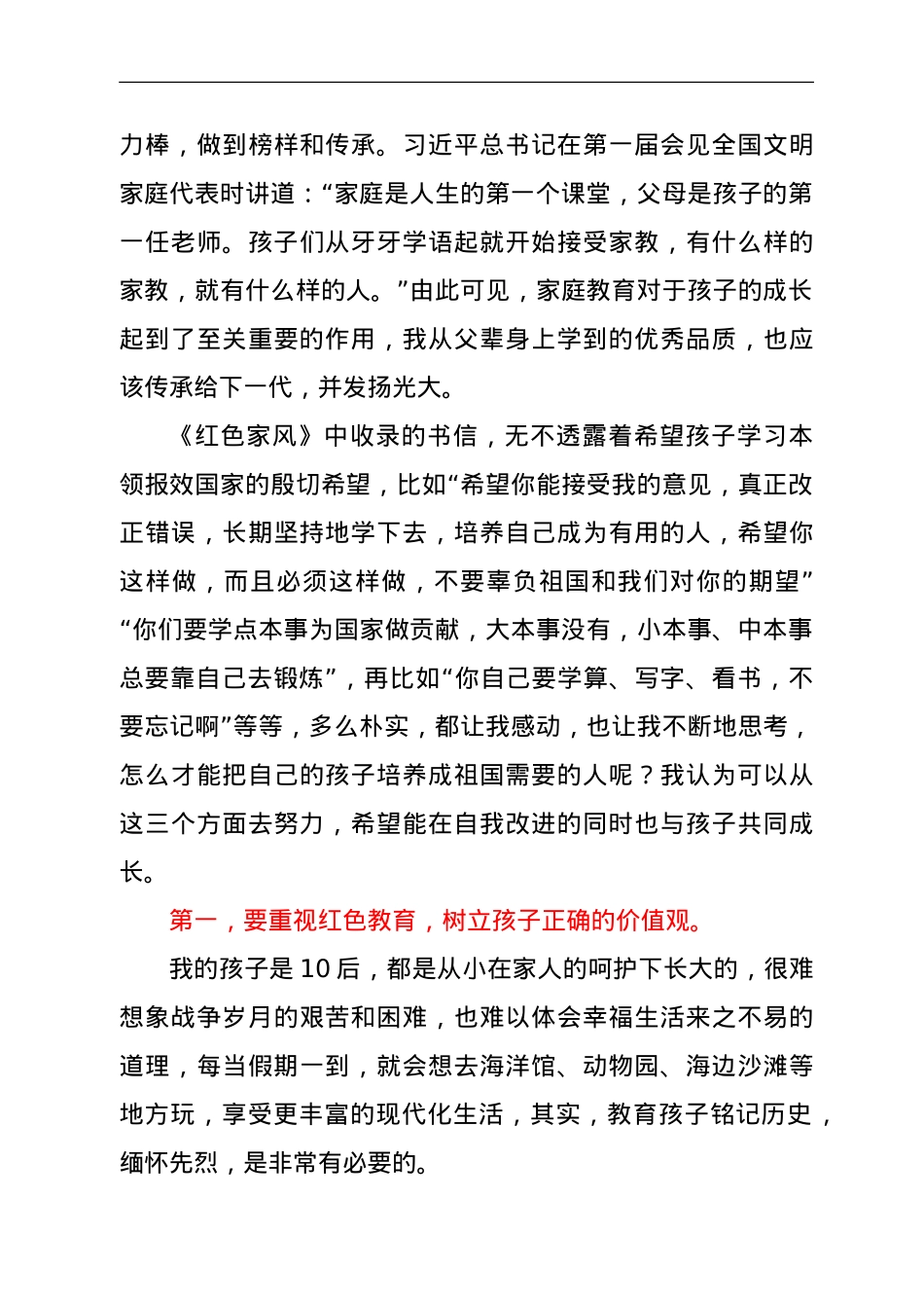微党课：“红色家风”是最好的传承.doc_第3页