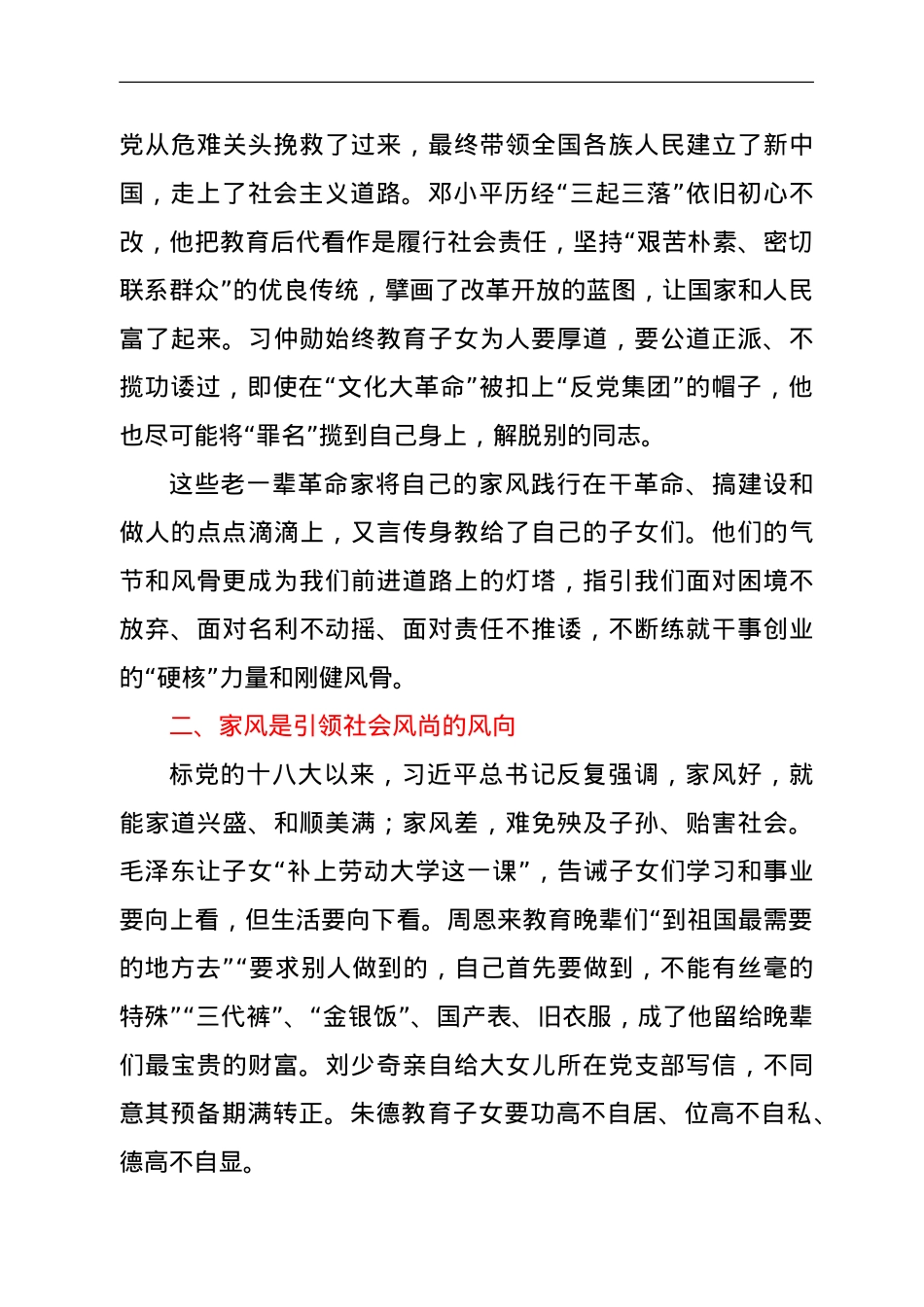 微党课：让优良家风点亮万家灯火.doc_第2页