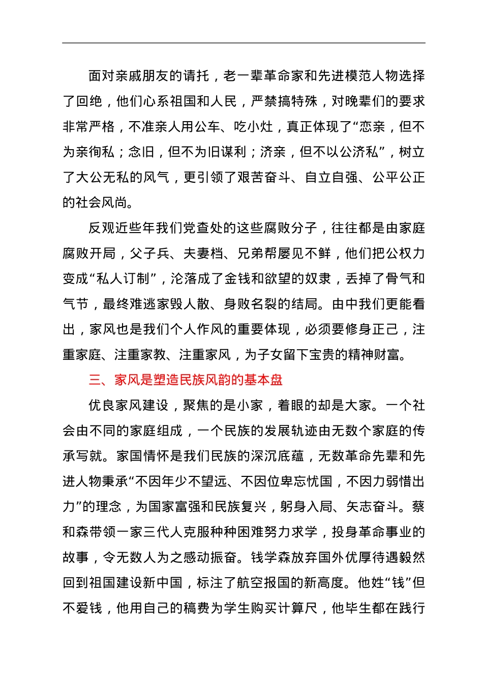 微党课：让优良家风点亮万家灯火.doc_第3页