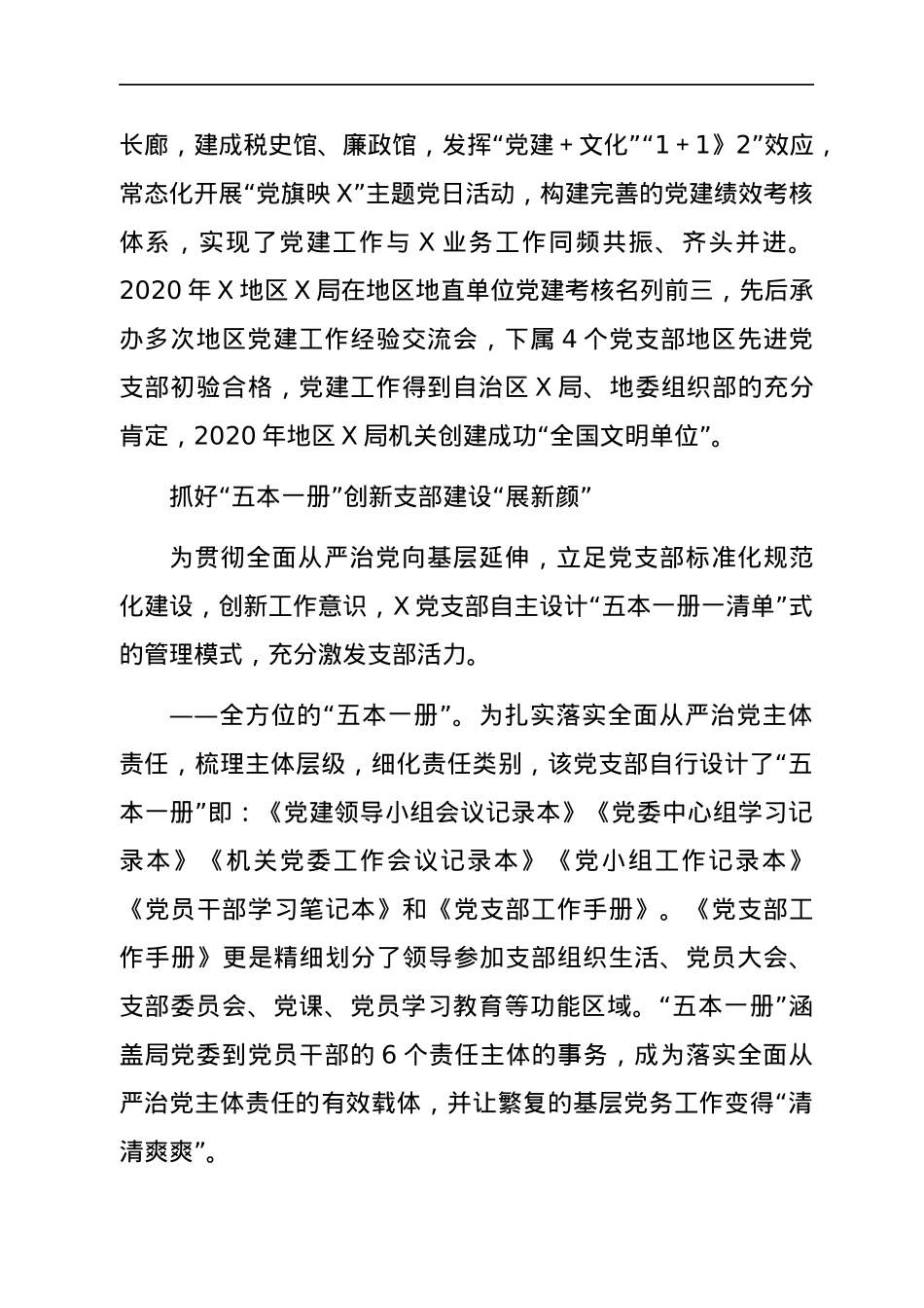 先进党支部申报材料.docx_第2页