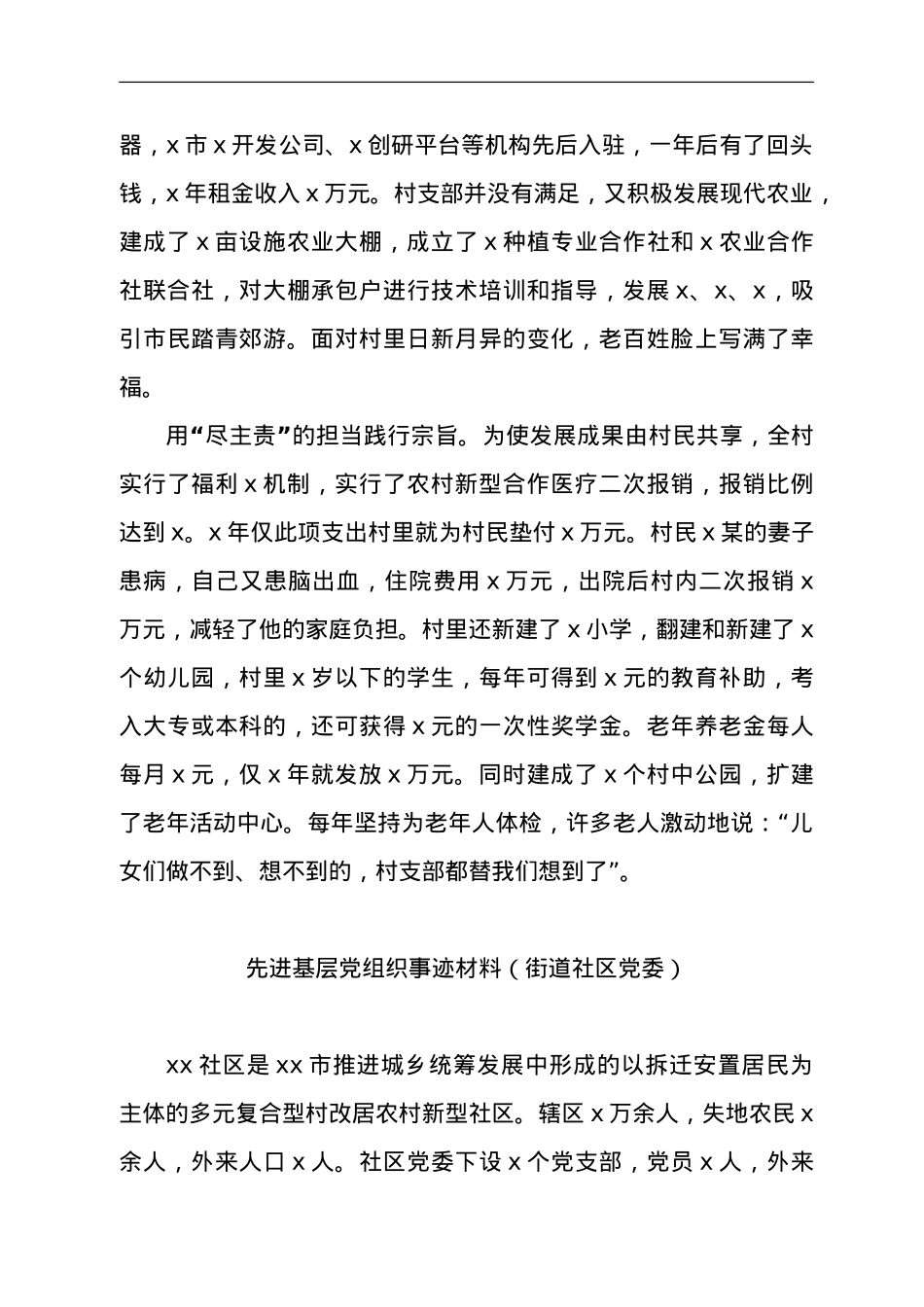 先进基层党组织事迹材料(村党支部街道社区党委事迹材料).doc_第3页