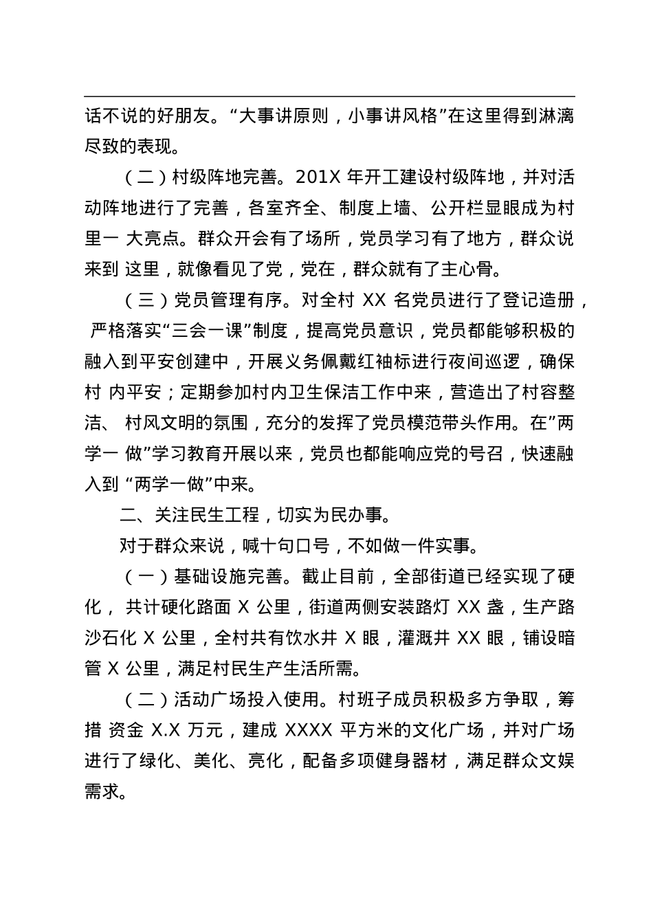 先进基层党组织事迹材料10篇2万字.docx_第3页