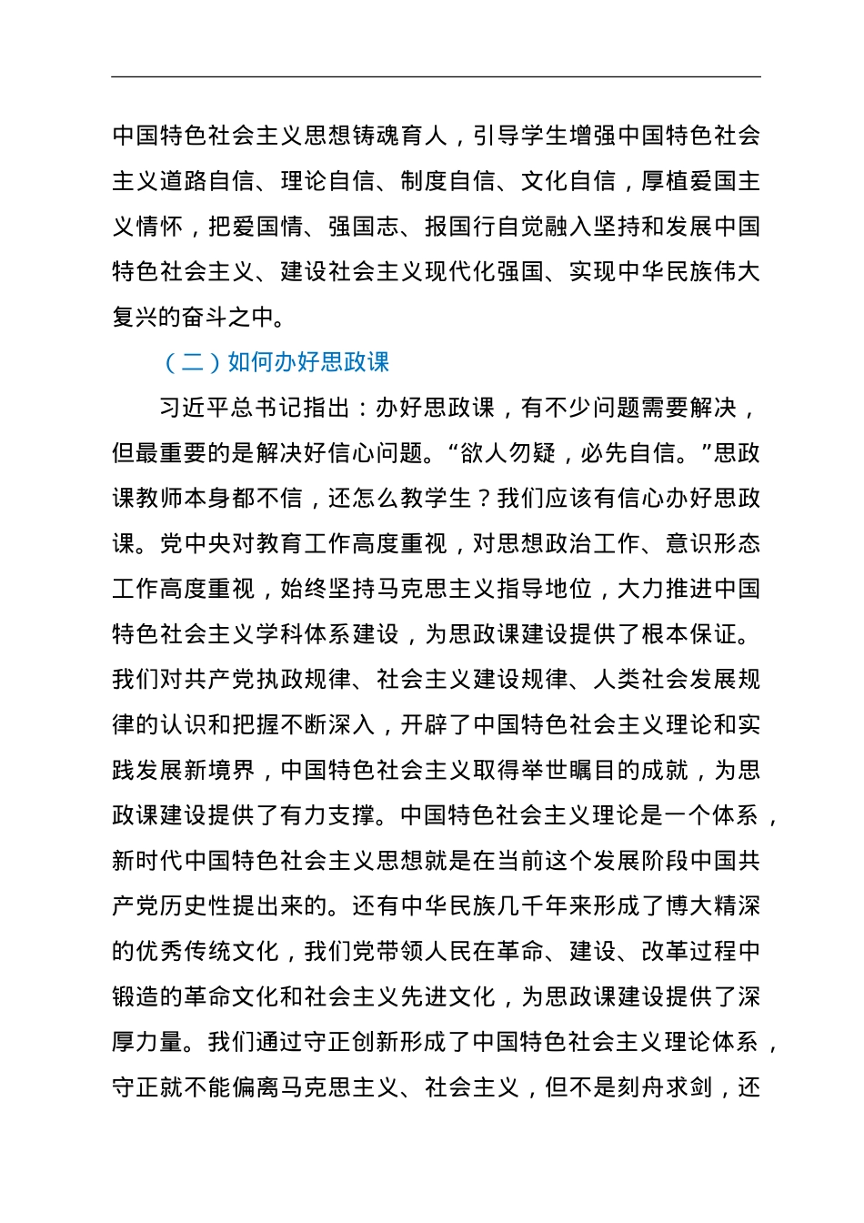 县纪委书记在中学思政课上的讲稿：坚定制度自信，为中国梦而读书.doc_第3页