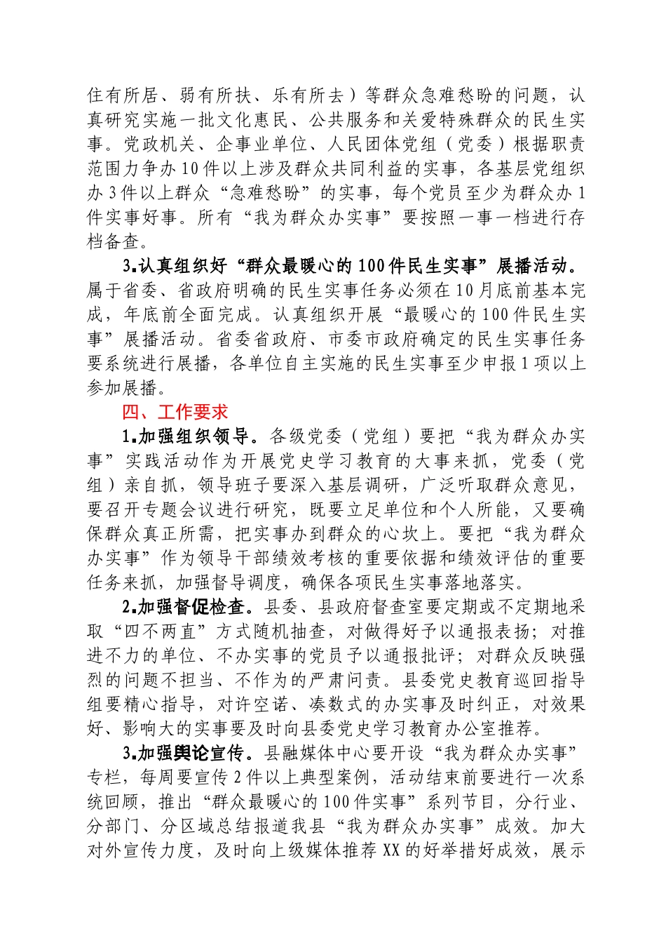 县委党史学习教育领导小组关于开展“我为群众办实事”实践活动的实施方案.docx_第2页
