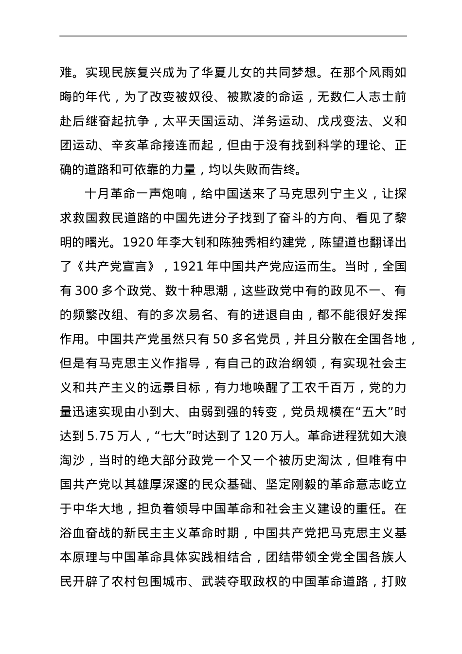 县委书记在某开发区党史学习教育专题党课讲稿.doc_第2页