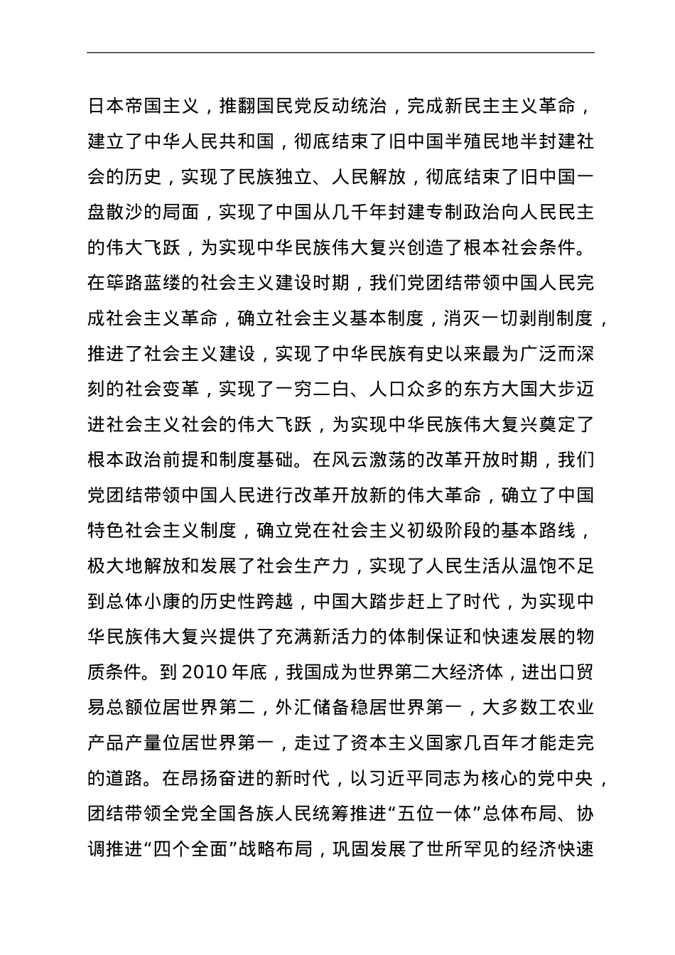 县委书记在某开发区党史学习教育专题党课讲稿.doc_第3页